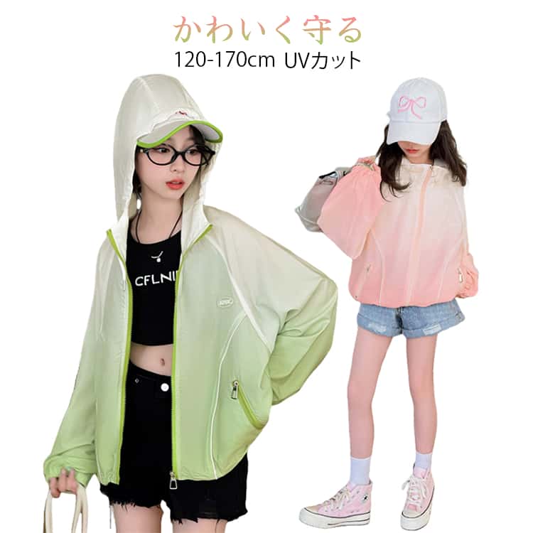 グラデーションが可愛い女の子ラッシュガードです。紫外線からしっかり守るラッシュガード仕様で、日焼け対策・虫よけ対策にも◎。アウトドアや通学にも安心です。軽量＆速乾素材で動きやすく、汗をかいてもすぐ乾くのでアクティブなシーンに最適です。おしゃれなグラデーションデザインで、羽織るだけで可愛いコーデが完成。シアー感のある軽やかな印象も魅力です。公園遊び・旅行・海・キャンプなど、さまざまなシーンで活躍する夏の万能アウターです。 サイズ 120 130 140 150 160 170 サイズについての説明 120　着丈46　身幅46　袖丈40　肩幅34.5130　着丈49　身幅48.5　袖丈43　肩幅36140 着丈52　身幅50.5　袖丈46.5　肩幅37.5150　着丈55　身幅53　袖丈50　肩幅39160　着丈58　身幅55　袖丈53　肩幅40.5170　着丈61　身幅58　袖丈56　肩幅42.5 素材 ポリエステル 色 グリーン ピンク 備考 ●サイズ詳細等の測り方はスタッフ間で統一、徹底はしておりますが、実寸は商品によって若干の誤差(1cm〜3cm )がある場合がございますので、予めご了承ください。 ●商品の色は、撮影時の光や、お客様のモニターの色具合などにより、実際の商品と異なる場合がございます。あらかじめ、ご了承ください。 ●製品によっては、生地の特性上、洗濯時に縮む場合がございますので洗濯時はご注意下さいませ。 ▼色味の強い製品によっては他の衣類などに色移りする場合もございますので、速やかに（脱水、乾燥等）するようにお願いいたします。 ▼生地によっては摩擦や汗、雨などで濡れた時は、他の製品に移染する恐れがございますので、着用の際はご注意下さい。 ▼生地の特性上、やや匂いが強く感じられるものもございます。数日のご使用や陰干しなどで気になる匂いはほとんど感じられなくなります。