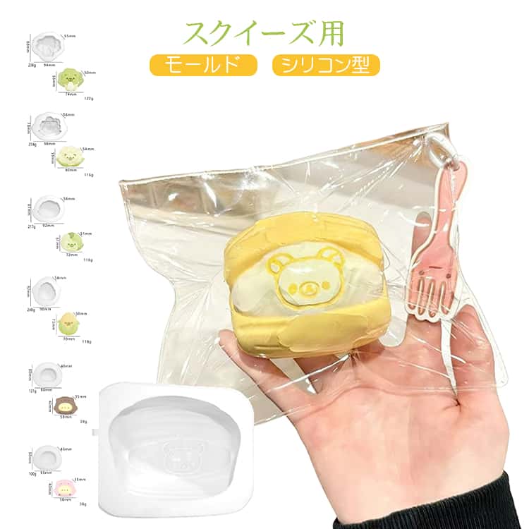 お菓子作りからハンドメイドまで幅広く使える、便利なシリコンモールドが登場♪ケーキやスイーツ型の立体デザインで、かわいい作品が簡単に作れるDIYアイテムです。食品級シリコン素材を使用しているので、製菓用としても安心してご使用いただけます。柔らかく弾力のある素材で型離れがよく、初心者の方でもきれいに仕上がります。スクイーズ作りはもちろん、キャンドル・石膏・アロマワックス・レジンなど、さまざまなハンドメイドに対応◎オリジナル作品づくりを楽しみたい方にぴったりです。 サイズ F サイズについての説明 サイズ：N1(A)：94*88*55MM N1(B)：98*78*56MM N1(C)：92*81*56MM N1(D)：90*92*58MM N32熊：66*60*46MM N32豚：66*60*46MM N40-1：60*110*53MM N40-2：82*68*60MM N40-3：55*120*60MM V52-4犬：81*120*33MM V52-4豚：75*120*35MM ※測定方法によって誤差が生じますので、予めご了承下さい。 素材 シリコン 色 N1(A) N1(B) N1(C) N1(D) N32熊 N32豚 N40-1 N40-2 N40-3 V52-4犬 V52-4豚 備考 ●サイズ詳細等の測り方はスタッフ間で統一、徹底はしておりますが、実寸は商品によって若干の誤差(1cm～3cm )がある場合がございますので、予めご了承ください。 ●製造ロットにより、細部形状の違いや、同色でも色味に多少の誤差が生じます。 ●パッケージは改良のため予告なく仕様を変更する場合があります。 ▼商品の色は、撮影時の光や、お客様のモニターの色具合などにより、実際の商品と異なる場合がございます。あらかじめ、ご了承ください。 ▼生地の特性上、やや匂いが強く感じられるものもございます。数日のご使用や陰干しなどで気になる匂いはほとんど感じられなくなります。 ▼同じ商品でも生産時期により形やサイズ、カラーに多少の誤差が生じる場合もございます。 ▼他店舗でも在庫を共有して販売をしている為、受注後欠品となる場合もございます。予め、ご了承お願い申し上げます。 ▼出荷前に全て検品を行っておりますが、万が一商品に不具合があった場合は、お問い合わせフォームまたはメールよりご連絡頂けます様お願い申し上げます。速やかに対応致しますのでご安心ください。