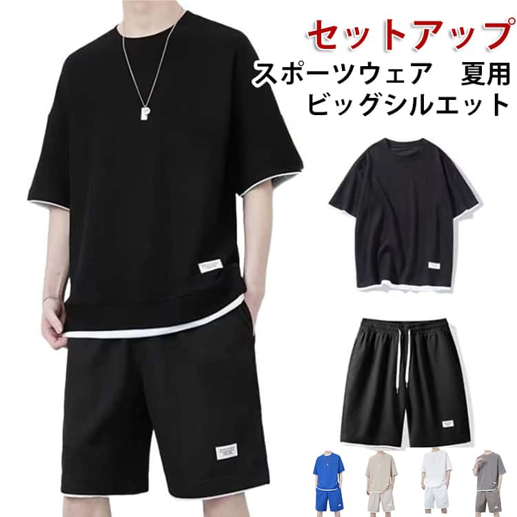 サラリとした着心地の半袖トップス＆ハーフパンツの2点セットアップ。通気性に優れ、汗をかいても肌に張り付かず着心地バツグンです。上下別に使って、カジュアルやストリートなど様々なスタイルに使える1着です。夏のルームウェア、パジャマなどにもお使いいただけます。部屋着だけでなく、花火大会や盆踊りなど夏のイベントにもオススメです。 サイズ M L XL 2XL 3XL 4XL 5XL サイズについての説明 M 身長参考(155-168cm) 体重参考(40-50kg) L 身長参考(162-172cm) 体重参考(50-57.5kg) XL 身長参考(165175cm) 体重参考(57.5-67.5kg) 2XL 身長参考(168-178cm) 体重参考(67.5-75kg) 3XL 身長参考(170-180cm) 体重参考(75-82.5kg) 4XL 身長参考(172-182cm) 体重参考(82.5-90kg) 5XL 身長参考(175-185cm) 体重参考(90-100kg) ※測定方法によって誤差が生じますので、予めご了承下さい。身長と体重の基準を参照してください。 素材 ポリエステル 色 ブルー(上下セット) ホワイト(上下セット) ネイビー(上下セット) ブラック(上下セット) オレンジ(上下セット) ライトグレー(上下セット) ダークグレー(上下セット) ベージュ(上下セット) 備考 ●サイズ詳細等の測り方はスタッフ間で統一、徹底はしておりますが、実寸は商品によって若干の誤差(1cm〜3cm )がある場合がございますので、予めご了承ください。 ●商品の色は、撮影時の光や、お客様のモニターの色具合などにより、実際の商品と異なる場合がございます。あらかじめ、ご了承ください。 ●製品によっては、生地の特性上、洗濯時に縮む場合がございますので洗濯時はご注意下さいませ。 ▼色味の強い製品によっては他の衣類などに色移りする場合もございますので、速やかに（脱水、乾燥等）するようにお願いいたします。 ▼生地によっては摩擦や汗、雨などで濡れた時は、他の製品に移染する恐れがございますので、着用の際はご注意下さい。 ▼生地の特性上、やや匂いが強く感じられるものもございます。数日のご使用や陰干しなどで気になる匂いはほとんど感じられなくなります。