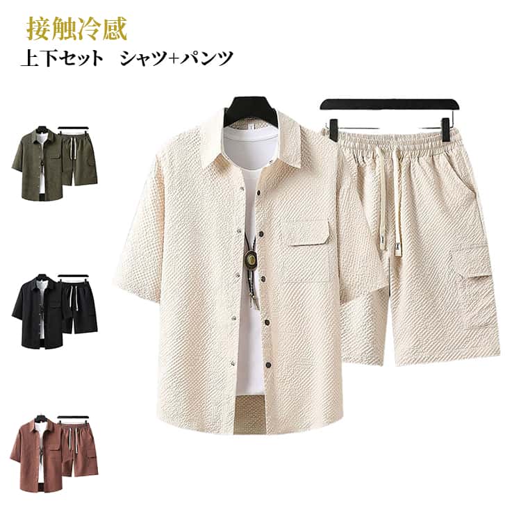 Rakuten - 半袖シャツ 軽量 ショートパンツ パンツ 上下セット シャツ メンズ 接触冷感 ゆったり 上下セット 体型カバー 夏 薄手 通気性 ジュアル おしゃれ 無地 シンプル リラックス 部屋着 通勤 通学 旅行 海 ビーチ メンズファッション