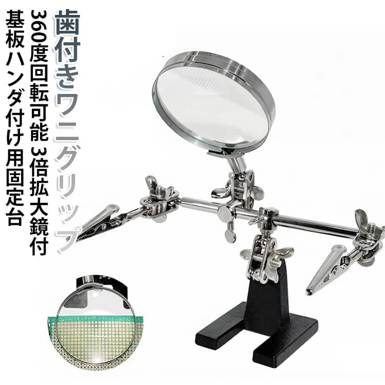 Rakuten - スタンド 電気スタンド ハンダゴテ 台 クリップ付き はんだ 作業マット クリップ ハンダゴテ 道具 はんだ付け 【3倍拡大鏡付き】 基板ハンダ付け用固定台