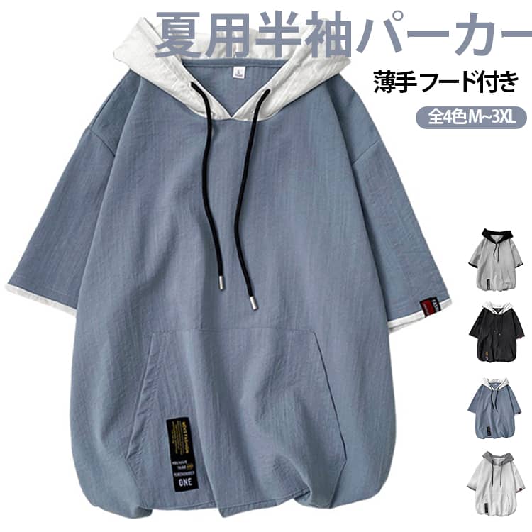 Rakuten - パーカー 送料無料 メンズ パーカー プルオーバーパーカー 夏服 半袖 薄手 送料無料 夏 切り替え フード付きtシャツ 冷感 トップス メンズ tシャツ フード付き レイヤード風 半袖パーカー 夏用 ルームウェア 韓国 ファッション ホワイト グレー ブラック