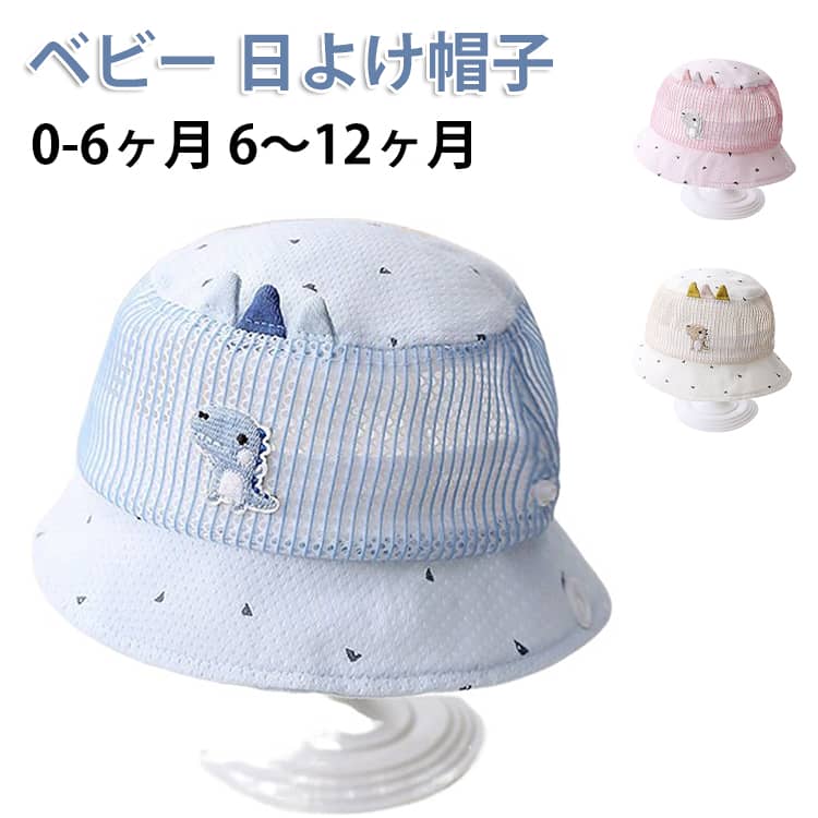 つば広 春 帽子 男の子 女の子 耳付き 新生児用ハット 可愛い 恐竜 キッズ 赤ちゃん 通気性 帽子 バケットハット ベビー 6～12ヶ月 0-6ヶ月 夏 UVカット 紫外線対策 日焼け防止 サンハット ベビー アウトドア 送料無料