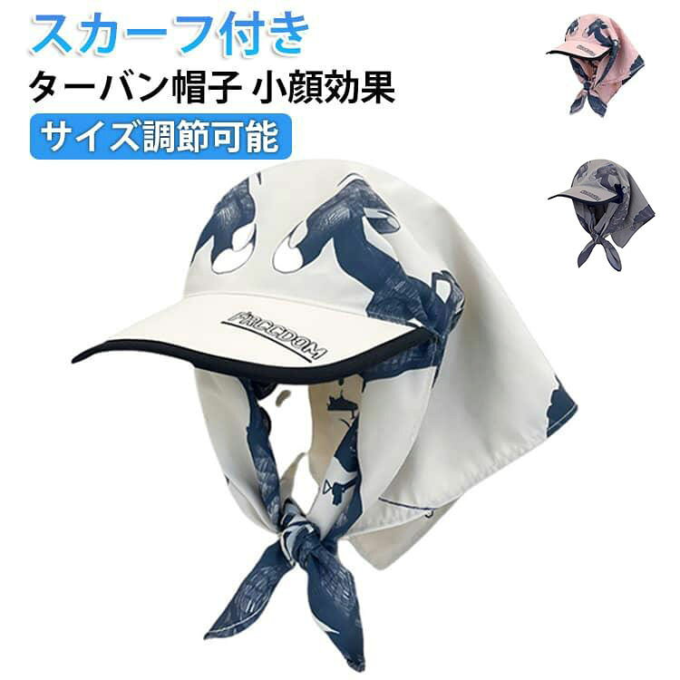 春夏用 ターバン帽子 三角 包帯 キャップ おしゃれ かわいい 三角巾 レディース ス...