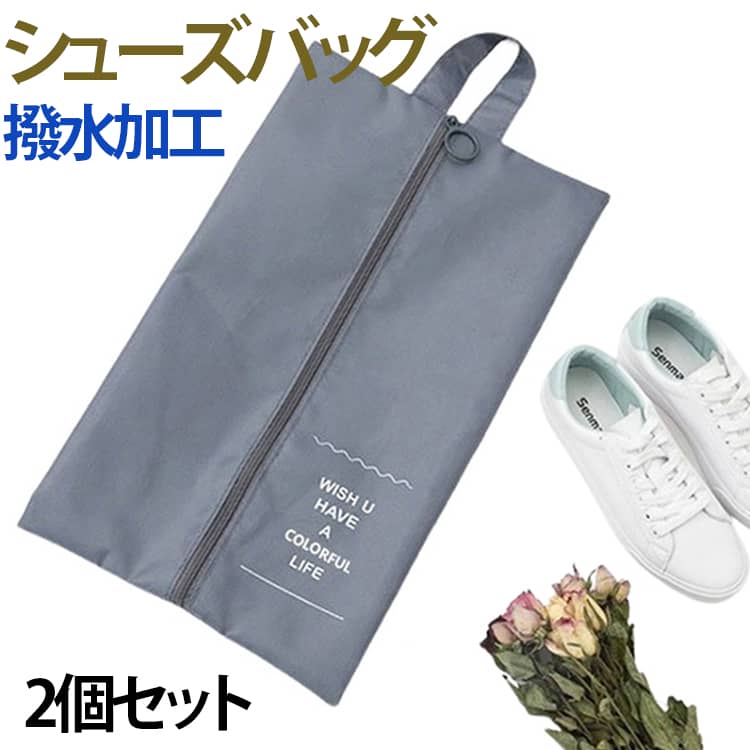旅行や出張など靴を持ち運びたい時に便利なシューズバッグ。上履きや体育館シューズ入れにピッタリ♪通園通学の他、習い事でもお使いいただけます。撥水加工の生地を使用しているので、多少の雨や汚れに耐えれます。また、ファスナー付きなので、出し入れしやすいのも嬉しいです。くるくる巻くだけ、簡単に小さくまとめる、いつでもバッグに入れておけるコンパクトサイズです。大きなマッチ付き、シューズを収納すれば、大きなマッチが広がり、大きいシューズでも安心！ サイズ 2個セット サイズについての説明 F　36*21cm 素材 ポリエステル 色 01 02 03 04 05 06 07 08 備考 ●サイズ詳細等の測り方はスタッフ間で統一、徹底はしておりますが、実寸は商品によって若干の誤差(1cm～3cm )がある場合がございますので、予めご了承ください。 ●製造ロットにより、細部形状の違いや、同色でも色味に多少の誤差が生じます。 ●パッケージは改良のため予告なく仕様を変更する場合があります。 ▼商品の色は、撮影時の光や、お客様のモニターの色具合などにより、実際の商品と異なる場合がございます。あらかじめ、ご了承ください。 ▼生地の特性上、やや匂いが強く感じられるものもございます。数日のご使用や陰干しなどで気になる匂いはほとんど感じられなくなります。 ▼同じ商品でも生産時期により形やサイズ、カラーに多少の誤差が生じる場合もございます。 ▼他店舗でも在庫を共有して販売をしている為、受注後欠品となる場合もございます。予め、ご了承お願い申し上げます。 ▼出荷前に全て検品を行っておりますが、万が一商品に不具合があった場合は、お問い合わせフォームまたはメールよりご連絡頂けます様お願い申し上げます。速やかに対応致しますのでご安心ください。