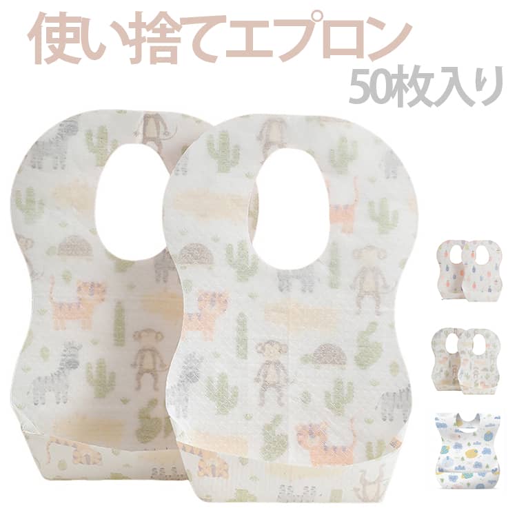 エプロン 50枚入り 子ども用 赤ちゃん スタイ 使い捨てエプロン 出産祝い 50枚入り よだれかけ 前掛け ベビー 出産準備 男の子 女の子 防水加工 離乳食 食事用 外食 お出かけ