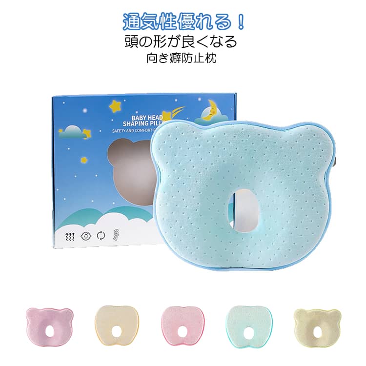 通気性優れる、新生児から使える絶壁防止枕。赤ちゃんにぴったり高さで、頸椎を支えて優しく頭を守ります。また、柔らかで包み込み、寝ハゲや絶壁をしっかり防止します。枕芯素材は、高級低反発ポリウレタンを使用しており、赤ちゃんの頭、首、肩の自然な曲線に合うように設計されています。全身の血液循環や呼吸を妨げません。出産祝い、赤ちゃんのお誕生日プレゼントにもぴったりです。 サイズ F サイズについての説明 詳しくは写真の通り。※商品のサイズは手作業で測定させて頂いておりますので、若干の誤差があります。 素材 ポリエステル 色 熊01 熊02 熊03 リンゴ01 リンゴ02 リンゴ03 備考 ●サイズ詳細等の測り方はスタッフ間で統一、徹底はしておりますが、実寸は商品によって若干の誤差(1cm～3cm )がある場合がございますので、予めご了承ください。 ●製造ロットにより、細部形状の違いや、同色でも色味に多少の誤差が生じます。 ●パッケージは改良のため予告なく仕様を変更する場合があります。 ▼商品の色は、撮影時の光や、お客様のモニターの色具合などにより、実際の商品と異なる場合がございます。あらかじめ、ご了承ください。 ▼生地の特性上、やや匂いが強く感じられるものもございます。数日のご使用や陰干しなどで気になる匂いはほとんど感じられなくなります。 ▼同じ商品でも生産時期により形やサイズ、カラーに多少の誤差が生じる場合もございます。 ▼他店舗でも在庫を共有して販売をしている為、受注後欠品となる場合もございます。予め、ご了承お願い申し上げます。 ▼出荷前に全て検品を行っておりますが、万が一商品に不具合があった場合は、お問い合わせフォームまたはメールよりご連絡頂けます様お願い申し上げます。速やかに対応致しますのでご安心ください。