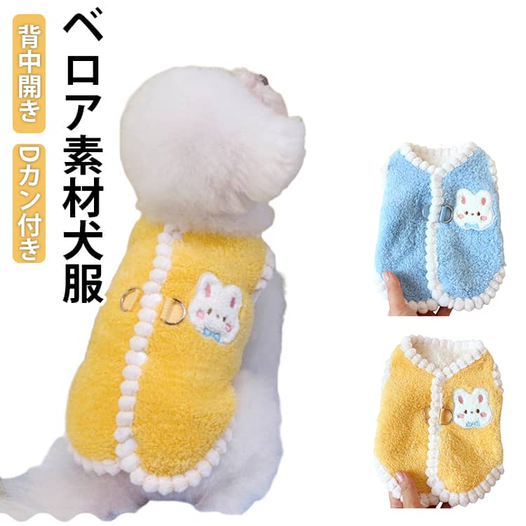 Spring dog clothes with open back and D-ring, winter dog clothes, dog clothes, dog wear, warm, cold-weather protection, cute, autumn/winter romper, pet clothes, velour material, spring/autumn, dog, all-in-one, jumpsuit, dog clothes, fluffy, autumn/winter