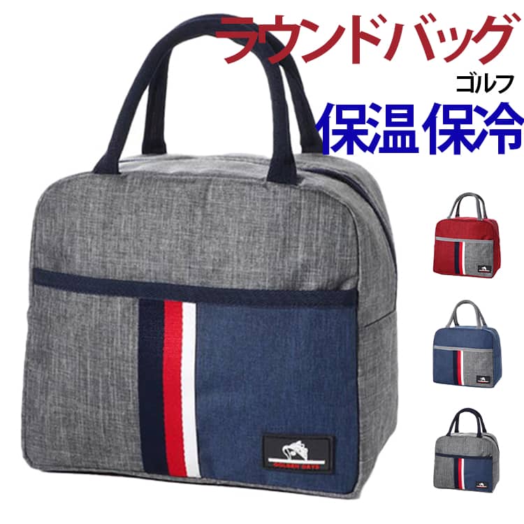 軽量 ゴルフ 大きめ かわいい ラウンドバッグ メンズ レディース 保温 カートバッグ ゴルフバッグ おしゃれ ポーチ サブバッグ 保冷 大容量 防水 トートバッグ ラウンドバッグ コンパクト 小型 ラウンドポーチ ペットボトル 保温バッグ ランチバッグ お弁当袋