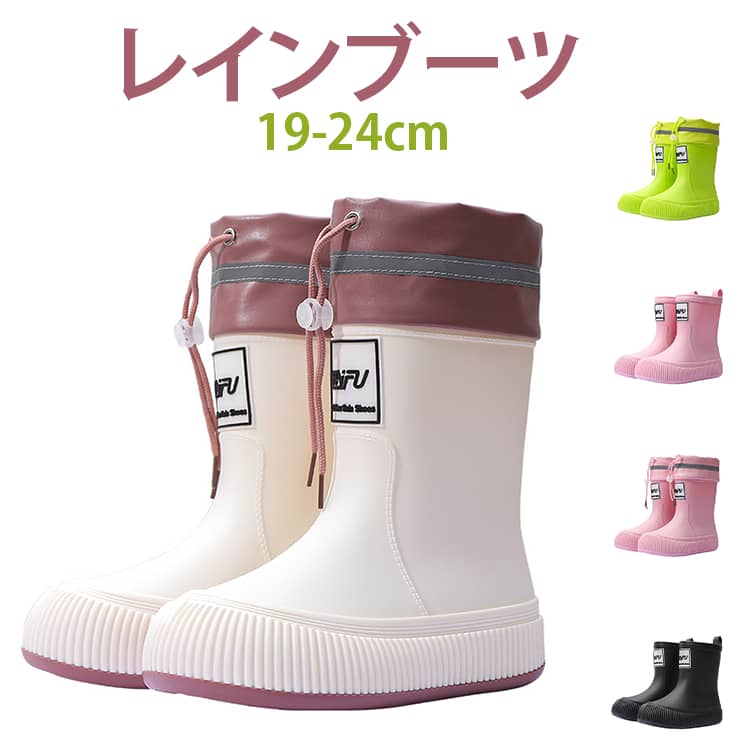 親子おそろいが楽しめるサイズ展開のおしゃれ。耐摩耗性・滑べり止め効果の高い裏面凸凹デザイン雨の日の濡れた床も滑りにくく安心です。ぐにゃっと曲がる柔らかで軽いPVC素材を使用疲れにくく、しゃがんでも足首が楽ちんです。取り外しができるインソールで便利。2タイプ：ドローコードで履きロをしぽることができるのでフィット感を調節可能です。バックスタイルのプルストラップ付き♪脱ぎ履きもやすい実用性。 サイズ 19cm 20cm 21cm 22cm 23cm 24cm サイズについての説明 サイズ：19cm 20cm 21cm 22cm 23cm 24cm 素材 PVC 色 ベージュ ベージュ（ドローコード入り） ブラック ブラック（ドローコード入り） ピンク ピンク（ドローコード入り） グリーン（ドローコード入り） 備考 ●サイズ詳細等の測り方はスタッフ間で統一、徹底はしておりますが、実寸は商品によって若干の誤差(1cm～3cm )がある場合がございますので、予めご了承ください。 ●製造ロットにより、細部形状の違いや、同色でも色味に多少の誤差が生じます。 ●パッケージは改良のため予告なく仕様を変更する場合があります。 ▼商品の色は、撮影時の光や、お客様のモニターの色具合などにより、実際の商品と異なる場合がございます。あらかじめ、ご了承ください。 ▼生地の特性上、やや匂いが強く感じられるものもございます。数日のご使用や陰干しなどで気になる匂いはほとんど感じられなくなります。 ▼同じ商品でも生産時期により形やサイズ、カラーに多少の誤差が生じる場合もございます。 ▼他店舗でも在庫を共有して販売をしている為、受注後欠品となる場合もございます。予め、ご了承お願い申し上げます。 ▼出荷前に全て検品を行っておりますが、万が一商品に不具合があった場合は、お問い合わせフォームまたはメールよりご連絡頂けます様お願い申し上げます。速やかに対応致しますのでご安心ください。
