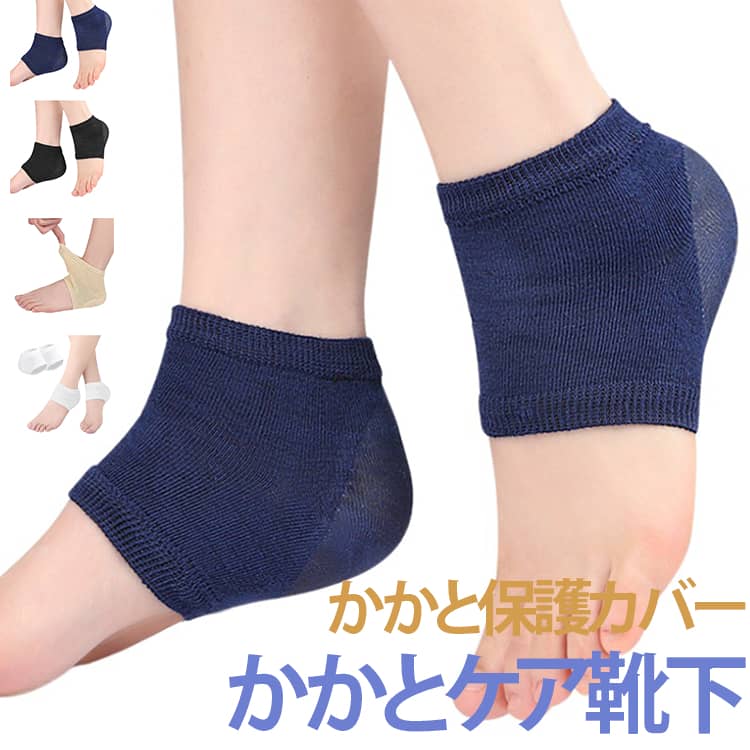 乾燥しやすいかかとをやさしく包み込む、シリコンかかと保護カバー。柔らかいジェル素材がかかとにフィットし、快適な装着感。かかとの乾燥・ひび割れ対策やフットケアにおすすめ。薄型設計で靴下や靴の下にも着用しやすく、日常使いに便利。男女兼用タイプで、自宅・就寝時・立ち仕事時など幅広く活躍。 サイズ 2足セット サイズについての説明 2足セット 素材 ポリエステル 色 ブラック ホワイト ベージュ ネイビー 備考 ●サイズ詳細等の測り方はスタッフ間で統一、徹底はしておりますが、実寸は商品によって若干の誤差(1cm～3cm )がある場合がございますので、予めご了承ください。 ●製造ロットにより、細部形状の違いや、同色でも色味に多少の誤差が生じます。 ●パッケージは改良のため予告なく仕様を変更する場合があります。 ▼商品の色は、撮影時の光や、お客様のモニターの色具合などにより、実際の商品と異なる場合がございます。あらかじめ、ご了承ください。 ▼生地の特性上、やや匂いが強く感じられるものもございます。数日のご使用や陰干しなどで気になる匂いはほとんど感じられなくなります。 ▼同じ商品でも生産時期により形やサイズ、カラーに多少の誤差が生じる場合もございます。 ▼他店舗でも在庫を共有して販売をしている為、受注後欠品となる場合もございます。予め、ご了承お願い申し上げます。 ▼出荷前に全て検品を行っておりますが、万が一商品に不具合があった場合は、お問い合わせフォームまたはメールよりご連絡頂けます様お願い申し上げます。速やかに対応致しますのでご安心ください。
