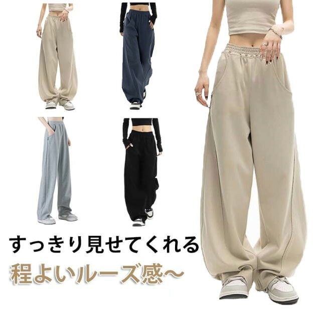 Rakuten - スウェットパンツ 着痩せ カーブパンツ 下半身 ジャージ ワイドパンツ パンツ ワイドパンツ スウェットパンツ レディース 体型カバー ウエストゴム センターシーム コクーンパンツ 大人 スウェット 脚長効果 美脚ライン 春 秋 冬
