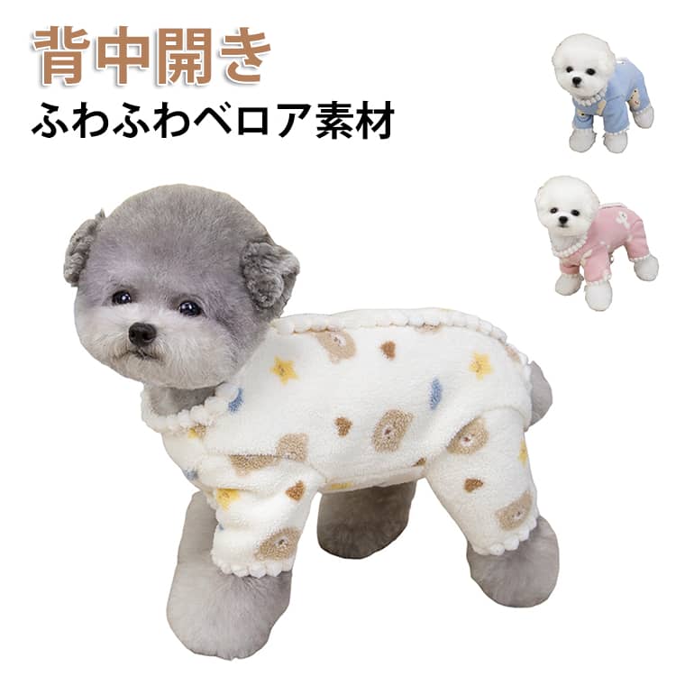 Free shipping! Cute and fluffy dog ​​wear for winter. Velour material dog romper, warm dog clothes, all-in-one, one-piece, dog outfit. Free shipping for autumn and winter.