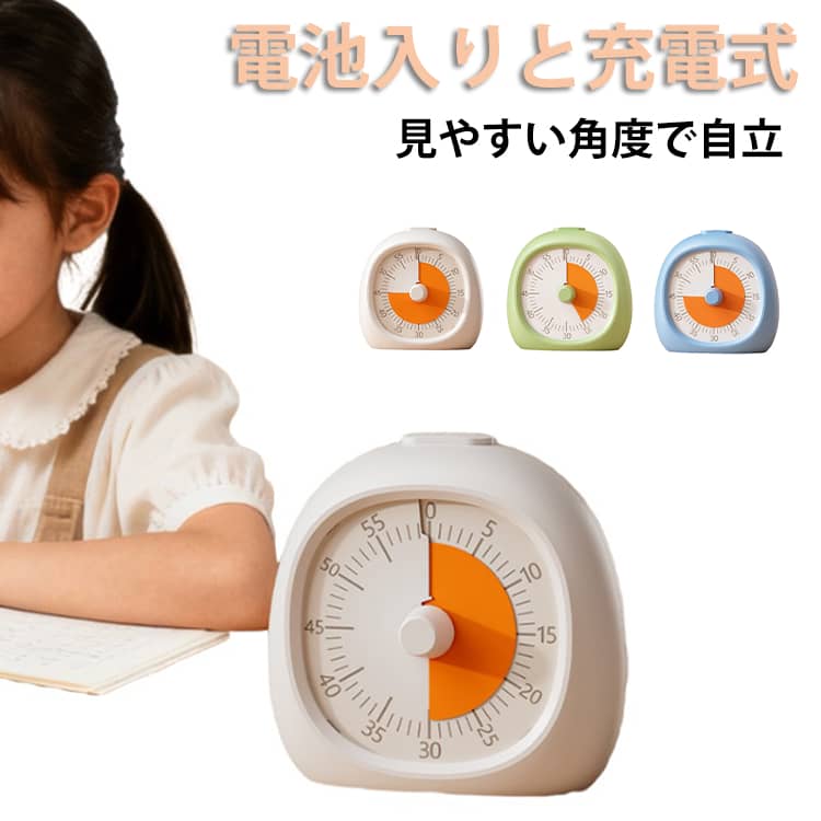 時間を意識して、やる気・集中力を高める！時間経過が色で分かるから集中力UP！時間の経過とともにフィルムが回転、色面が減っていくので、時間の経過を視覚的に実感できます。時計が読めない、時間感覚がまだ身についていないこどもにもおすすめ。カウントダウン終了を「ピピピッ♪」の電子音でお知らせします。カウントダウン中はカチカチ音が気にならない静音作動設計。ダイヤルを回してセットするだけ！こどもでもカンタン操作。持ち運び、収納しやすいサイズのコンパクトタイプ。見やすい角度で自立します。学習タイマーとしてはもちろん、料理やキッチン作業、会議、作業時間の区切りにも便利。自宅学習・家庭学習・在宅勤務のタスク管理にも幅広く対応します。 サイズ 電池入り式 充電式 サイズについての説明 ※実寸はメジャー採寸の為、若干の誤差が生じる場合があります。 素材 ABS PCB 色 白 青 緑 備考 ●サイズ詳細等の測り方はスタッフ間で統一、徹底はしておりますが、実寸は商品によって若干の誤差(1cm～3cm )がある場合がございますので、予めご了承ください。 ●製造ロットにより、細部形状の違いや、同色でも色味に多少の誤差が生じます。 ●パッケージは改良のため予告なく仕様を変更する場合があります。 ▼商品の色は、撮影時の光や、お客様のモニターの色具合などにより、実際の商品と異なる場合がございます。あらかじめ、ご了承ください。 ▼生地の特性上、やや匂いが強く感じられるものもございます。数日のご使用や陰干しなどで気になる匂いはほとんど感じられなくなります。 ▼同じ商品でも生産時期により形やサイズ、カラーに多少の誤差が生じる場合もございます。 ▼他店舗でも在庫を共有して販売をしている為、受注後欠品となる場合もございます。予め、ご了承お願い申し上げます。 ▼出荷前に全て検品を行っておりますが、万が一商品に不具合があった場合は、お問い合わせフォームまたはメールよりご連絡頂けます様お願い申し上げます。速やかに対応致しますのでご安心ください。