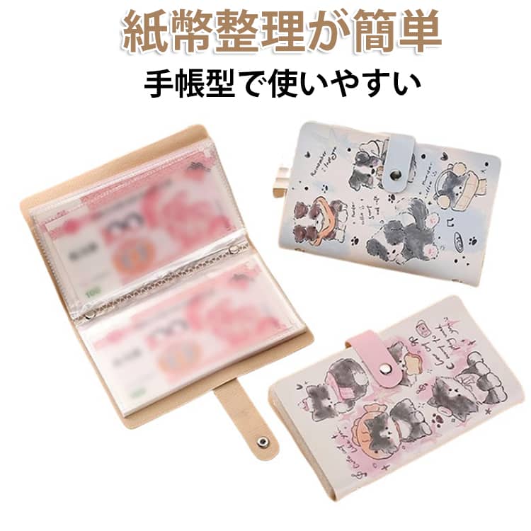 貯金手帳 犬グッズ 可愛い 貯金手帳 紙幣管理ファイルバインダー 手帳型 お札 家計...