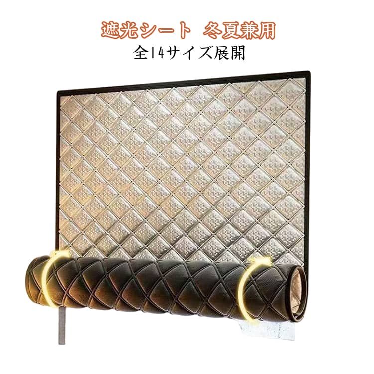 窓からの冷気や熱気を軽減する断熱シート。冬は防寒対策、夏は遮熱対策として一年中活躍します。UVカット機能付きで、紫外線対策にもおすすめ。家具や床の日焼け防止にも役立ちます。外からの視線を遮る目隠し仕様で、プライバシー対策にも便利。寝室やリビングにも最適です。遮光性と断熱性に優れ、エアコン効率アップにも効果的。節電や省エネ対策としてもおすすめです。全14サイズ展開で、窓サイズに合わせて選択可能。シンプルデザインでインテリアにもなじみます。 サイズ 幅80*高さ100cm 幅80*高さ120cm 幅80*高さ150cm 幅90*高さ120cm 幅90*高さ150cm 幅100*高さ50cm 幅100*高さ80cm 幅100*高さ100cm 幅100*高さ120cm 幅100*高さ150cm 幅120*高さ80cm 幅120*高さ100cm 幅120*高さ120cm 幅120*高さ150cm サイズについての説明 ※実寸法は商品によって若干の誤差がある場合がございます。 素材 ポリエステル 色 シルバー 備考 ●サイズ詳細等の測り方はスタッフ間で統一、徹底はしておりますが、実寸は商品によって若干の誤差(1cm～3cm )がある場合がございますので、予めご了承ください。 ●製造ロットにより、細部形状の違いや、同色でも色味に多少の誤差が生じます。 ●パッケージは改良のため予告なく仕様を変更する場合があります。 ▼商品の色は、撮影時の光や、お客様のモニターの色具合などにより、実際の商品と異なる場合がございます。あらかじめ、ご了承ください。 ▼生地の特性上、やや匂いが強く感じられるものもございます。数日のご使用や陰干しなどで気になる匂いはほとんど感じられなくなります。 ▼同じ商品でも生産時期により形やサイズ、カラーに多少の誤差が生じる場合もございます。 ▼他店舗でも在庫を共有して販売をしている為、受注後欠品となる場合もございます。予め、ご了承お願い申し上げます。 ▼出荷前に全て検品を行っておりますが、万が一商品に不具合があった場合は、お問い合わせフォームまたはメールよりご連絡頂けます様お願い申し上げます。速やかに対応致しますのでご安心ください。