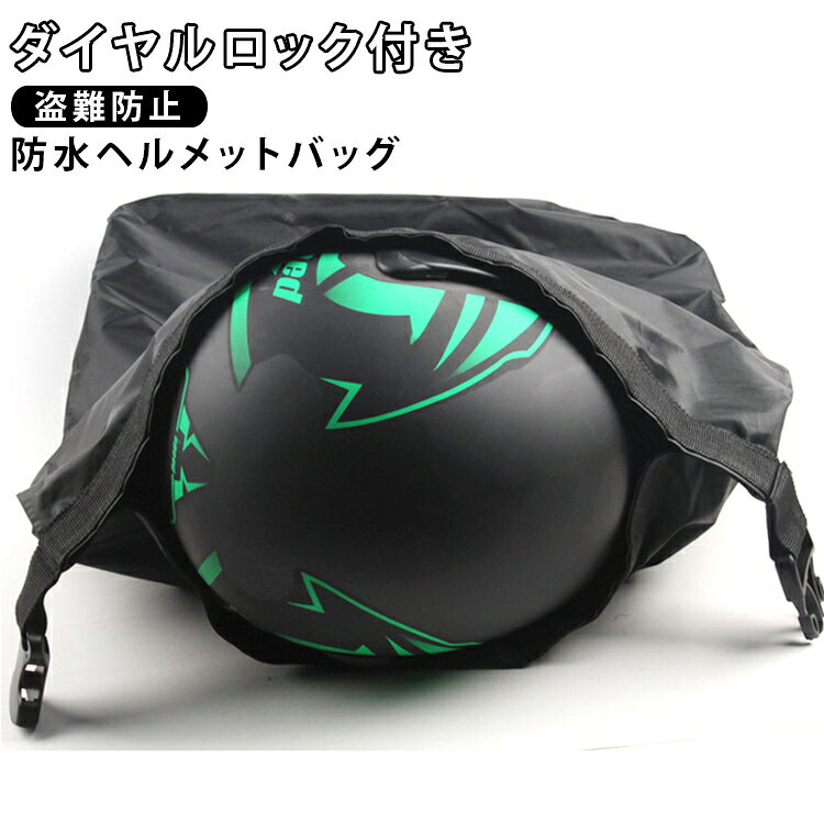 【盗難防止ダイヤルロック搭載】ヘルメットを置いて離れても安心、いたずらや盗難から守ります。【フルフェイス対応】フルフェイスヘルメットがすっぽり入る大容量、グローブやレインコート、ボールなどの収納袋としても活躍できます。【防水素材で雨でも安心】雨や湿気からしっかり守る防水設計、ツーリングやアウトドア、通勤時も活躍します。【持ち運びやすい手】手提げ可能で持ち運びラクラク。バスケットボール、サッカー、バレーボールなどスポーツ用品も収納できます。【高耐久性】破れや擦れに強い、高密度オックスフォード生地を採用し、大切な荷物をしっかり守ります。 サイズ ダイヤルロック式 サイズについての説明 F　54*71cm※サイズ表の実寸法は商品によって1-3cm程度の誤差がある場合がございます。 素材 オックスフォード 色 ブラック 備考 ●サイズ詳細等の測り方はスタッフ間で統一、徹底はしておりますが、実寸は商品によって若干の誤差(1cm～3cm )がある場合がございますので、予めご了承ください。 ●製造ロットにより、細部形状の違いや、同色でも色味に多少の誤差が生じます。 ●パッケージは改良のため予告なく仕様を変更する場合があります。 ▼商品の色は、撮影時の光や、お客様のモニターの色具合などにより、実際の商品と異なる場合がございます。あらかじめ、ご了承ください。 ▼生地の特性上、やや匂いが強く感じられるものもございます。数日のご使用や陰干しなどで気になる匂いはほとんど感じられなくなります。 ▼同じ商品でも生産時期により形やサイズ、カラーに多少の誤差が生じる場合もございます。 ▼他店舗でも在庫を共有して販売をしている為、受注後欠品となる場合もございます。予め、ご了承お願い申し上げます。 ▼出荷前に全て検品を行っておりますが、万が一商品に不具合があった場合は、お問い合わせフォームまたはメールよりご連絡頂けます様お願い申し上げます。速やかに対応致しますのでご安心ください。