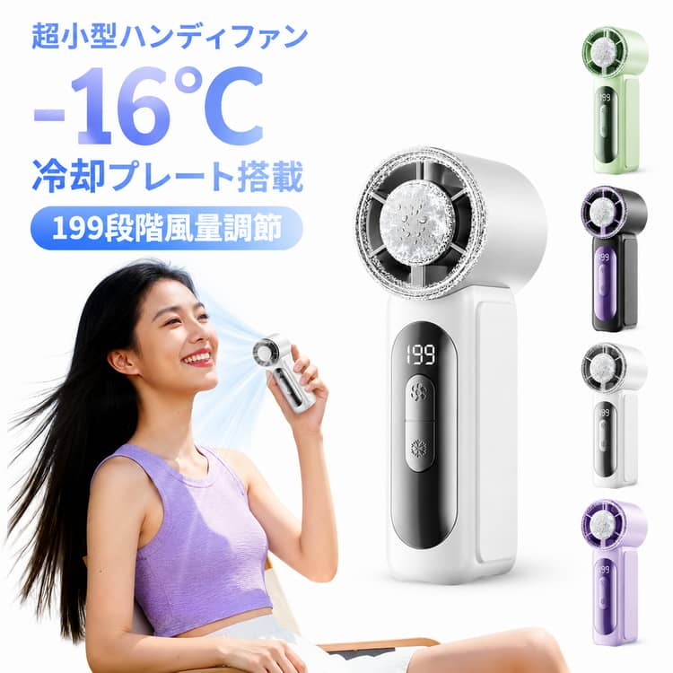 冷却プレート付き 静音 199段階風量 手持ち扇風機 軽量 LED表示 携帯扇風機 強力 ポケットサイズ ミニ扇風機 小型 日傘用 暑さ対策 携帯 ハンディ 充電式 大風量 超小型ハンディファン 熱中症対策 通勤 通学 アウトドア 旅行 超小型ハンディファン 送料無料