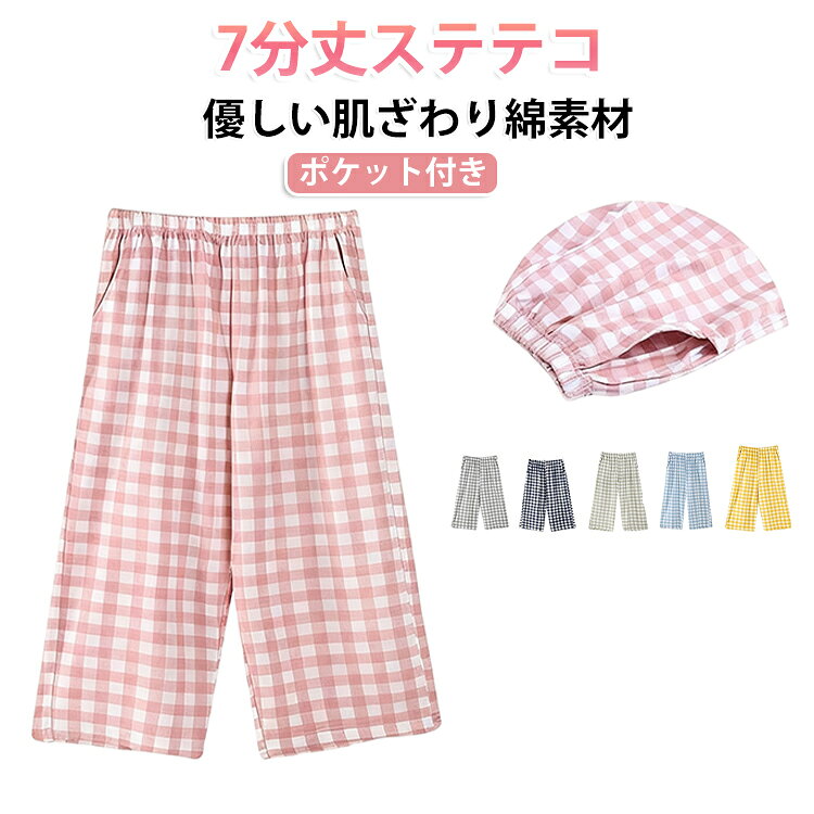 春夏の涼しい室内着や、秋口の軽い部屋着にもぴったりです。お家でのリラックスタイムはもちろん、ちょっとしたお出かけにも最適。軽くさらっとした着心地、ゆるとしたシルエットがリラックスタイムにピッタリ。コットンを使用しており、肌触りが非常にソフト。敏感肌の方や長時間着用するルームウェアとして最適です。ウエストはゴム仕様で着脱も簡単。おうち時間を快適に過ごせる、リラックス感のあるデザインです。小物入れに便利な両サイドポケットが嬉しいポイント。 サイズ M L XL 2XL 3XL 4XL サイズについての説明 ※サイズ表の実寸法は商品によって1-3cm程度の誤差がある場合がございます。 素材 綿 色 灰 青 紺 黒 ピンク 緑 黄 備考 ●サイズ詳細等の測り方はスタッフ間で統一、徹底はしておりますが、実寸は商品によって若干の誤差(1cm〜3cm )がある場合がございますので、予めご了承ください。 ●商品の色は、撮影時の光や、お客様のモニターの色具合などにより、実際の商品と異なる場合がございます。あらかじめ、ご了承ください。 ●製品によっては、生地の特性上、洗濯時に縮む場合がございますので洗濯時はご注意下さいませ。 ▼色味の強い製品によっては他の衣類などに色移りする場合もございますので、速やかに（脱水、乾燥等）するようにお願いいたします。 ▼生地によっては摩擦や汗、雨などで濡れた時は、他の製品に移染する恐れがございますので、着用の際はご注意下さい。 ▼生地の特性上、やや匂いが強く感じられるものもございます。数日のご使用や陰干しなどで気になる匂いはほとんど感じられなくなります。