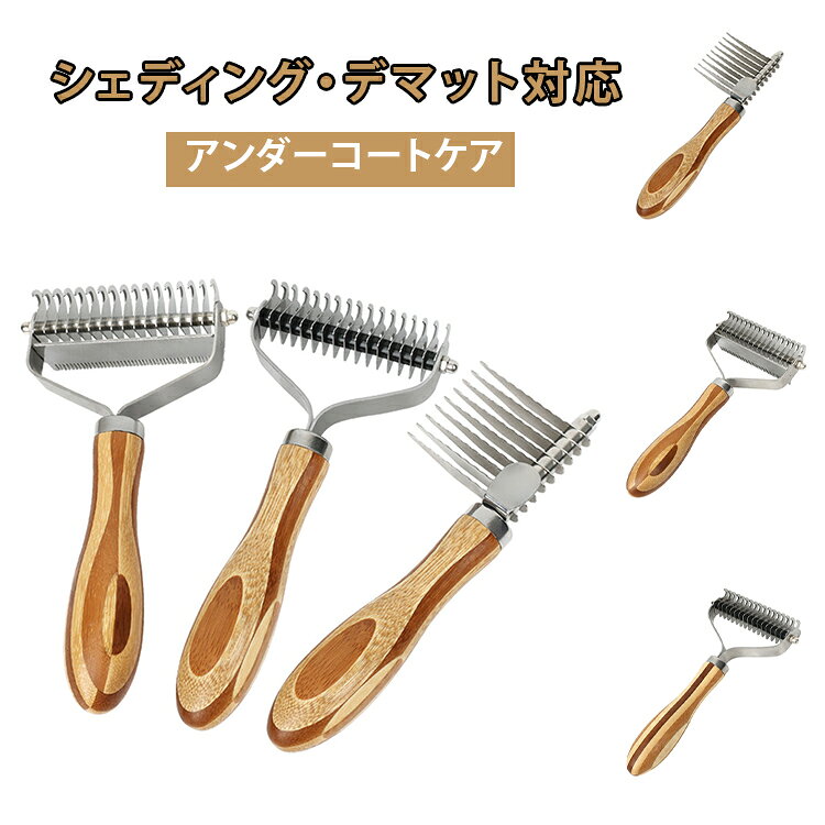 1本で使い分けしやすい両面タイプ。日常のブラッシングをこれ1本でサポートします。抜け毛ケアはもちろん、もつれや絡まりが気になる被毛のお手入れにも役立ちます。被毛の内側にたまりやすい抜け毛にも配慮した、アンダーコート用レーキコームタイプです。ワイド形状で、広い面を効率よくお手入れしやすい設計です。犬用ブラシとしても、猫用ブラシとしても使いやすく、ペットとの毎日のケアに取り入れやすい一本です。快適なお手入れ 安全性・使いやすさ・快適さに配慮しながら、毎日のブラッシング時間を心地よくサポートします。 サイズ F サイズについての説明 サイズ表は画像をご参照ください 素材 木、ステンレス鋼 色 タイプ01 タイプ02 タイプ03 備考 ●サイズ詳細等の測り方はスタッフ間で統一、徹底はしておりますが、実寸は商品によって若干の誤差(1cm～3cm )がある場合がございますので、予めご了承ください。 ●製造ロットにより、細部形状の違いや、同色でも色味に多少の誤差が生じます。 ●パッケージは改良のため予告なく仕様を変更する場合があります。 ▼商品の色は、撮影時の光や、お客様のモニターの色具合などにより、実際の商品と異なる場合がございます。あらかじめ、ご了承ください。 ▼生地の特性上、やや匂いが強く感じられるものもございます。数日のご使用や陰干しなどで気になる匂いはほとんど感じられなくなります。 ▼同じ商品でも生産時期により形やサイズ、カラーに多少の誤差が生じる場合もございます。 ▼他店舗でも在庫を共有して販売をしている為、受注後欠品となる場合もございます。予め、ご了承お願い申し上げます。 ▼出荷前に全て検品を行っておりますが、万が一商品に不具合があった場合は、お問い合わせフォームまたはメールよりご連絡頂けます様お願い申し上げます。速やかに対応致しますのでご安心ください。