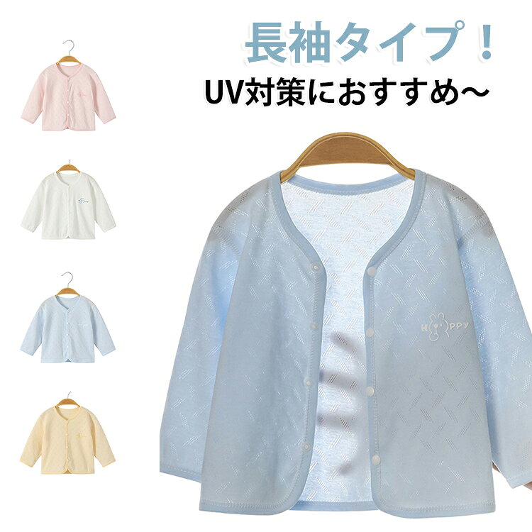 紫外線防止 涼しい 虫よけ対策 羽織り カーディガン 春 キッズ 夏用 UVカット ベビー服 日焼け止め ベビー 幼児 UVカット 子供服 アウター 冷房対策 冷感 女児 カーディガン 日よけ 日焼け防止 虫よけ対策 夏 赤ちゃん 男児