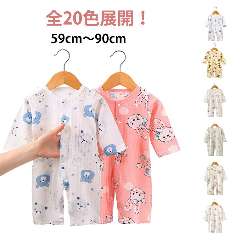 部屋着 メンズ 男の子 パジャマ 前開き 女の子 コットン 子供服 ベビー服 総柄 パジャマ 可愛い 薄手 新生児 キッズ服 長袖 夏 吸汗速乾 長袖 かわいい 赤ちゃん 出産祝い カバーオール 66 59 80 90cm ルームウェア 柔らかい