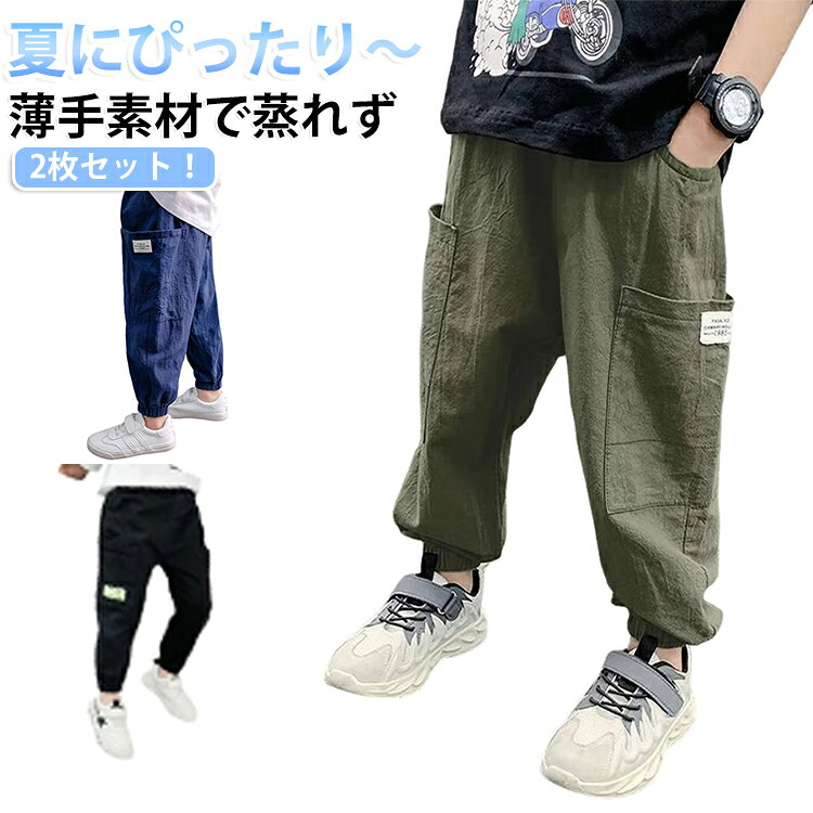 男の子 虫除け ロングパンツ 長ズボン 虫除けズボン ボトムス 裾ゴム 130cm…