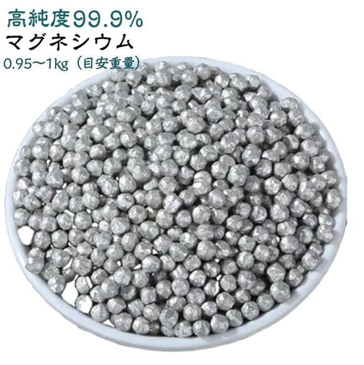 【高純度99.9%マグネシウム】高純度マグネシウムを使用したマグネシウム粒。幅広い用途で使いやすい0.95～1kg（目安重量）タイプです。【洗濯のニオイ対策に】水に入れることで弱アルカリ性の水を生成し、洗濯時の気になるニオイ対策に活躍。部屋干し臭・汗臭・靴下臭・ペット用品の洗濯などにもおすすめです。【お風呂にも使える】お風呂や足湯などにも使用可能。毎日のリラックスタイムに取り入れられます。【除菌・洗浄・消臭サポート】洗浄・消臭をサポートし、日常のさまざまなシーンで活躍します。【幅広い用途】洗濯・掃除・入浴など、アイデア次第でさまざまな用途に使用できます。【お手入れ方法】クエン酸を使用してお手入れすることで、繰り返し清潔に使用できます。 サイズ 0.95～1kg（目安重量） サイズについての説明 粒径約3-5mm 素材 純マグネシウム（99.9%以上） 色 シルバー 備考 ●サイズ詳細等の測り方はスタッフ間で統一、徹底はしておりますが、実寸は商品によって若干の誤差(1cm～3cm )がある場合がございますので、予めご了承ください。 ●製造ロットにより、細部形状の違いや、同色でも色味に多少の誤差が生じます。 ●パッケージは改良のため予告なく仕様を変更する場合があります。 ▼商品の色は、撮影時の光や、お客様のモニターの色具合などにより、実際の商品と異なる場合がございます。あらかじめ、ご了承ください。 ▼生地の特性上、やや匂いが強く感じられるものもございます。数日のご使用や陰干しなどで気になる匂いはほとんど感じられなくなります。 ▼同じ商品でも生産時期により形やサイズ、カラーに多少の誤差が生じる場合もございます。 ▼他店舗でも在庫を共有して販売をしている為、受注後欠品となる場合もございます。予め、ご了承お願い申し上げます。 ▼出荷前に全て検品を行っておりますが、万が一商品に不具合があった場合は、お問い合わせフォームまたはメールよりご連絡頂けます様お願い申し上げます。速やかに対応致しますのでご安心ください。