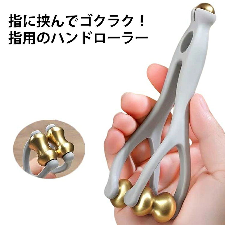 ハンドマッサージャー マッサージ 指 指 リフトレージュ ローラー マッサージ機 指...
