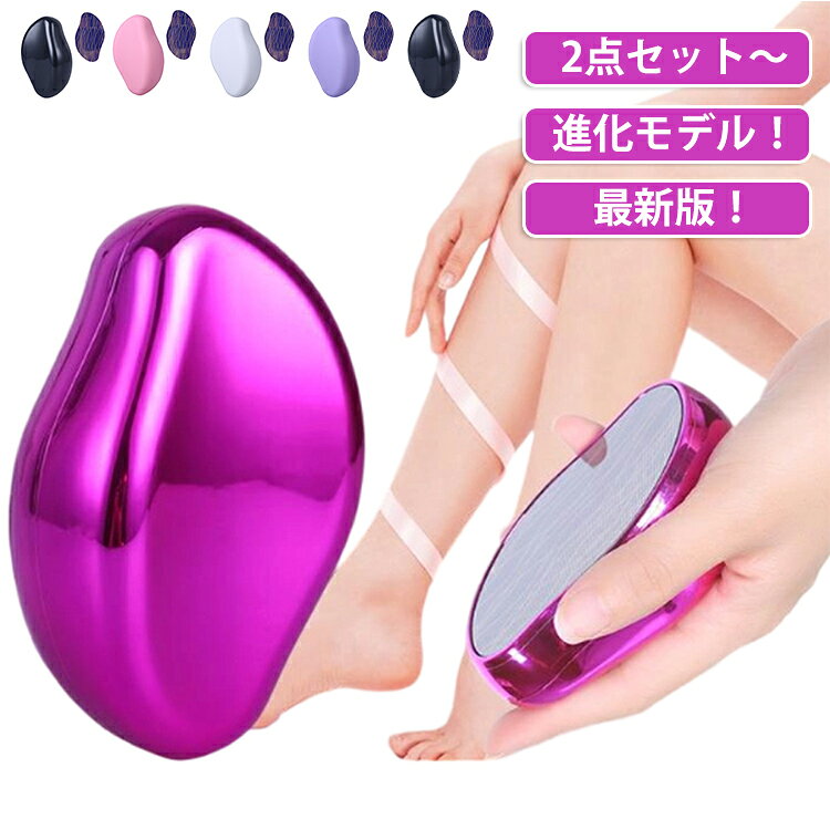 毛剃り 角質ケア 2点セット 埋没毛対策 こするだけ 除毛 こするだけ 脱毛ガラス 消しゴム脱毛 角質取り 除毛 脱毛 摩擦 切れない 全身使用可能 脱毛機 脱毛器 子供 安心 レディース メンズ 母 父 誕生日 ギフト