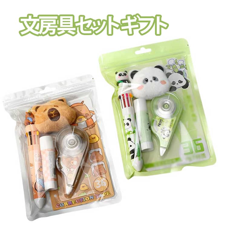 文房具セット 卒業式 記念品 小学生 子供 子ども会 卒業 ボールペン 入学祝い ギフト 筆記用具 女の子 宇宙飛行士 男の子 プレゼント パンダ カピバラ 修正テープ 消しゴム ノート 新学期 卒園 入園 文具セット 中学生 友達 文房具セット 景品 おしゃれ hobbyroute-10005849 ホビールート パッケージ画像