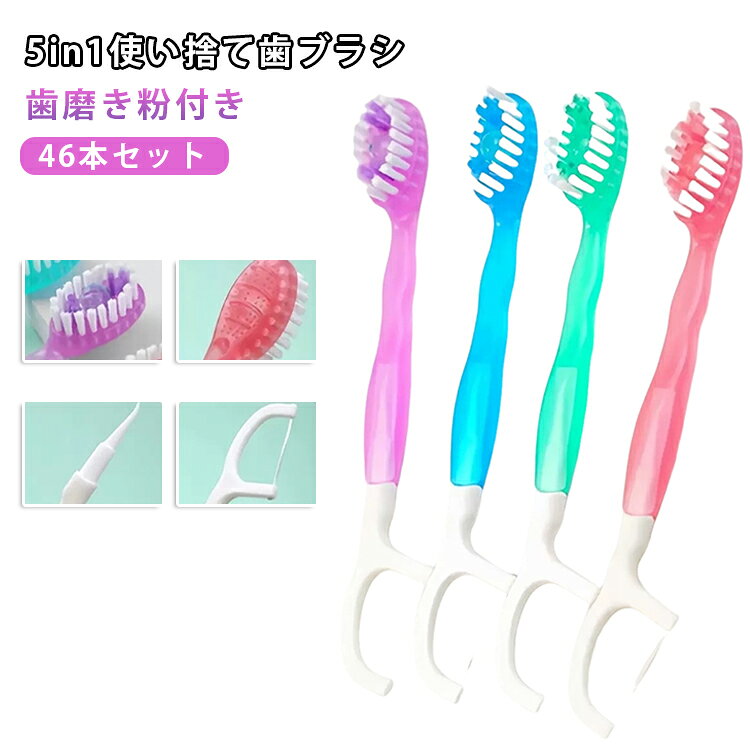 歯ブラシ キャンプ ミニ 出張 アメニティ 【46本セット】使い捨て歯ブラシ 5in1 歯磨き粉付き 防災用 オフィス インスタント 業務用 ホテル 旅行 民泊 銭湯 【46本セット】使い捨て歯ブラシ ポータブルミニブラシ 歯みがき ウィスプ 携帯用 コンパクト hobbyroute-10005189 ホビールート パッケージ画像