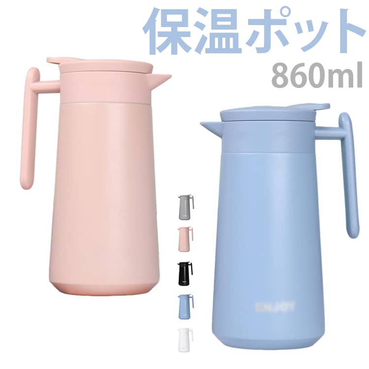860ml 真空二重保温ポット 保冷 コーヒーサーバー 800ml 保温 広口 保温ポット ホワイト 真空断熱 ブラック ステンレス 洗いやすい 直接ドリップ 割れない 卓上ポット 0.8L 卓上ポット テーブルポット 保冷ポット おしゃれ