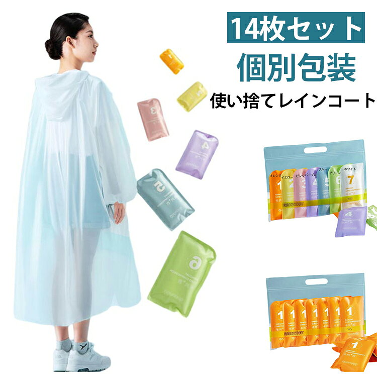 使い捨てレインコート。梅雨の時期はもちろん、夏のゲリラ豪雨、秋の台風シーズンまで普段使いのバッグの中に常備しておきたいディスポーザブルレインコートです。通勤・通学・レジャーや野外フェスなど…様々なシーンで活躍！持ち運びも簡単常備しているととても便利キャリーケースの中や普段使うバッグの中、バイクや自転車のかごに入れておけば、急な雨にも対応可能。汚れを気にしない使い捨てタイプ使用後は捨てるだけなので洗濯不要！保管の手間も不要！なにより衛生的です。フード部分は調節紐がついているので外れないようにしっかり着用でき、袖口はゴム入りなので服が濡れるのを防いでくれます。 サイズ 14枚セット サイズについての説明 パッケージ内容：7枚セット　サイズ：フリーサイズ（男女兼用）着丈：約160cm 身幅：約110cm袖丈：約 67cm 推奨身長：150~190cm 重量：約40g（1枚） 素材 防水性PE素材 色 カラフル ホワイト ブルー オレンジ ピンク イエロー パープル グリーン 備考 ●サイズ詳細等の測り方はスタッフ間で統一、徹底はしておりますが、実寸は商品によって若干の誤差(1cm～3cm )がある場合がございますので、予めご了承ください。 ●製造ロットにより、細部形状の違いや、同色でも色味に多少の誤差が生じます。 ●パッケージは改良のため予告なく仕様を変更する場合があります。 ▼商品の色は、撮影時の光や、お客様のモニターの色具合などにより、実際の商品と異なる場合がございます。あらかじめ、ご了承ください。 ▼生地の特性上、やや匂いが強く感じられるものもございます。数日のご使用や陰干しなどで気になる匂いはほとんど感じられなくなります。 ▼同じ商品でも生産時期により形やサイズ、カラーに多少の誤差が生じる場合もございます。 ▼他店舗でも在庫を共有して販売をしている為、受注後欠品となる場合もございます。予め、ご了承お願い申し上げます。 ▼出荷前に全て検品を行っておりますが、万が一商品に不具合があった場合は、お問い合わせフォームまたはメールよりご連絡頂けます様お願い申し上げます。速やかに対応致しますのでご安心ください。