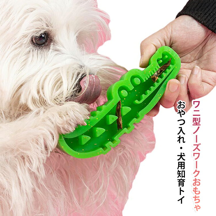 ワニ型ノーズワークおもちゃおやつ入れ・犬用知育トイおやつを隠して遊べるノーズワーク機能付きの犬用おもちゃです。嗅覚を使って楽しく遊びながら、早食い防止や知育トレーニングをサポートします。柔らかく丈夫なTPR素材を採用し、歯や歯ぐきにやさしく、噛んでも壊れにくい安心設計。水洗いできるため、いつでも清潔に使用できます。室内遊びや留守番中のストレス解消、運動不足対策にもおすすめ。投げて遊ぶレトリーブにも対応し、愛犬とのコミュニケーションを深める多機能ドッグトイです。 サイズ 12x4.5cm 16x9cm サイズについての説明 12x4.5cm 16x9cm 素材 TPR 色 グリーン 備考 ●サイズ詳細等の測り方はスタッフ間で統一、徹底はしておりますが、実寸は商品によって若干の誤差(1cm～3cm )がある場合がございますので、予めご了承ください。 ●製造ロットにより、細部形状の違いや、同色でも色味に多少の誤差が生じます。 ●パッケージは改良のため予告なく仕様を変更する場合があります。 ▼商品の色は、撮影時の光や、お客様のモニターの色具合などにより、実際の商品と異なる場合がございます。あらかじめ、ご了承ください。 ▼生地の特性上、やや匂いが強く感じられるものもございます。数日のご使用や陰干しなどで気になる匂いはほとんど感じられなくなります。 ▼同じ商品でも生産時期により形やサイズ、カラーに多少の誤差が生じる場合もございます。 ▼他店舗でも在庫を共有して販売をしている為、受注後欠品となる場合もございます。予め、ご了承お願い申し上げます。 ▼出荷前に全て検品を行っておりますが、万が一商品に不具合があった場合は、お問い合わせフォームまたはメールよりご連絡頂けます様お願い申し上げます。速やかに対応致しますのでご安心ください。