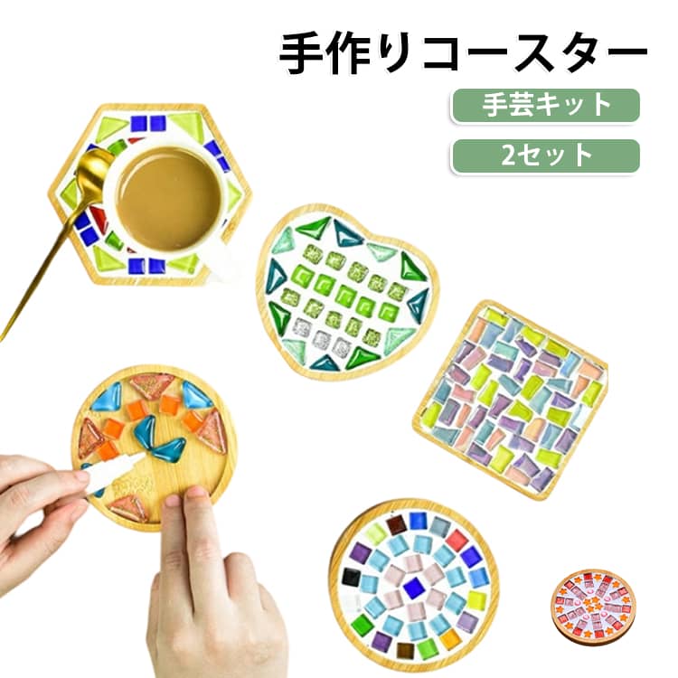 コースター モザイクアート 手作りコースター コースター 竹製コースター 2セット ...