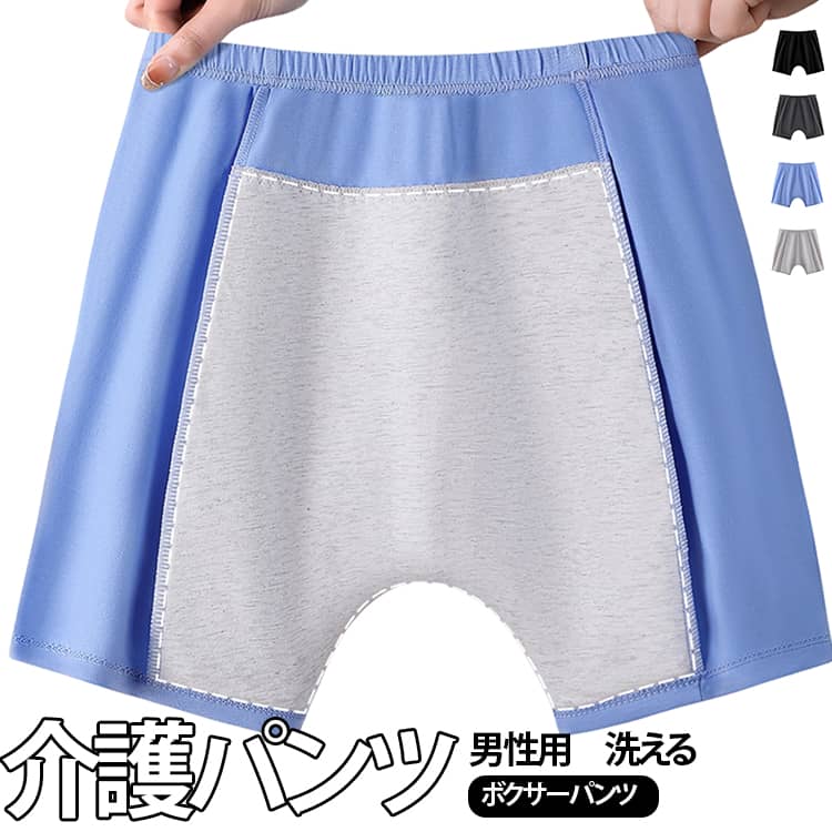 洗濯可能で繰り返し使える洗える失禁パンツ。前後の染み出しを防ぐ設計で、突然の尿漏れにも安心です。柔らかく伸縮性のある素材を使用し、一日中快適な履き心地を提供します。尿漏れや痔による染み出しをしっかりとガードし、清潔さを保ちます。 サイズ L XL 2XL 3XL サイズについての説明 L　ウエスト(56cm)　中丈(30cm)　体重参考(40-50kg)　XL　ウエスト(60cm)　中丈(31.5cm)　体重参考(50-65kg)　2XL　ウエスト(64cm)　中丈(33cm)　体重参考(65-80kg)　3XL　ウエスト(68cm)　中丈(34.5cm)　体重参考(80-100kg)　※測定方法によって誤差が生じますので、予めご了承下さい。身長と体重の基準を参照してください。 素材 綿　ポリウレタン 色 ブラックグレー ブラック ブルー ライトグレー 備考 ●サイズ詳細等の測り方はスタッフ間で統一、徹底はしておりますが、実寸は商品によって若干の誤差(1cm〜3cm )がある場合がございますので、予めご了承ください。 ●商品の色は、撮影時の光や、お客様のモニターの色具合などにより、実際の商品と異なる場合がございます。あらかじめ、ご了承ください。 ●製品によっては、生地の特性上、洗濯時に縮む場合がございますので洗濯時はご注意下さいませ。 ▼色味の強い製品によっては他の衣類などに色移りする場合もございますので、速やかに（脱水、乾燥等）するようにお願いいたします。 ▼生地によっては摩擦や汗、雨などで濡れた時は、他の製品に移染する恐れがございますので、着用の際はご注意下さい。 ▼生地の特性上、やや匂いが強く感じられるものもございます。数日のご使用や陰干しなどで気になる匂いはほとんど感じられなくなります。