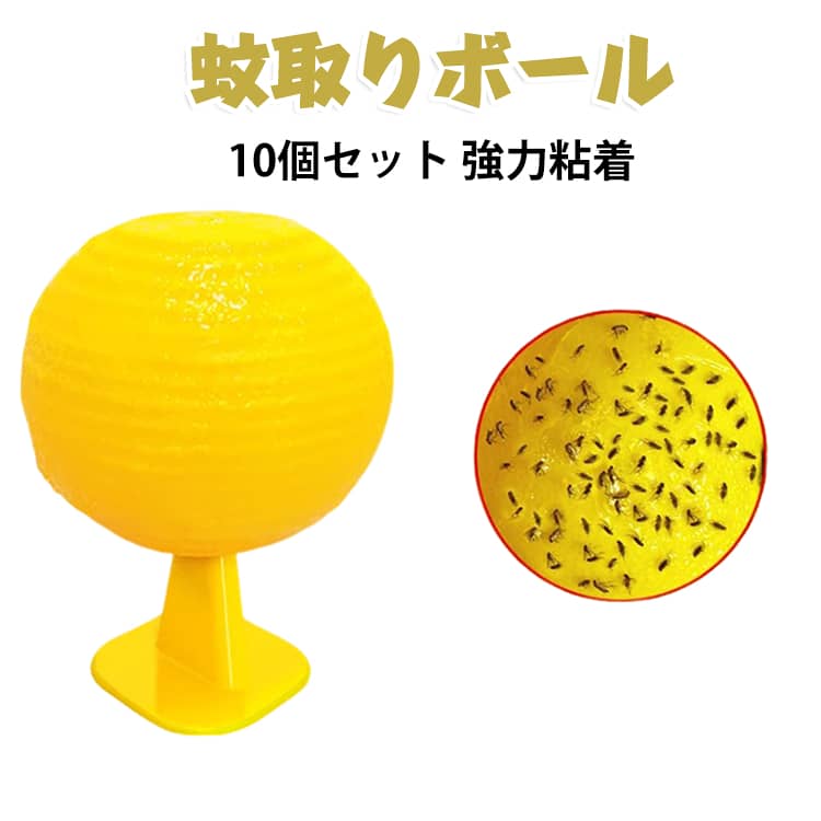 コバエ取り 虫よけ 屋外 虫取り 蚊対策 粘着シート 昆虫トラップ 防水 蚊取りボール 薬剤不要 粘着式 室内 ベランダ 捕虫器 玄関 台所 トイレ 害虫対策 蚊取りボール ガーデニング 家庭菜園 設置簡単 強力粘着 飛ぶ虫対策 おしゃれ コンパクト