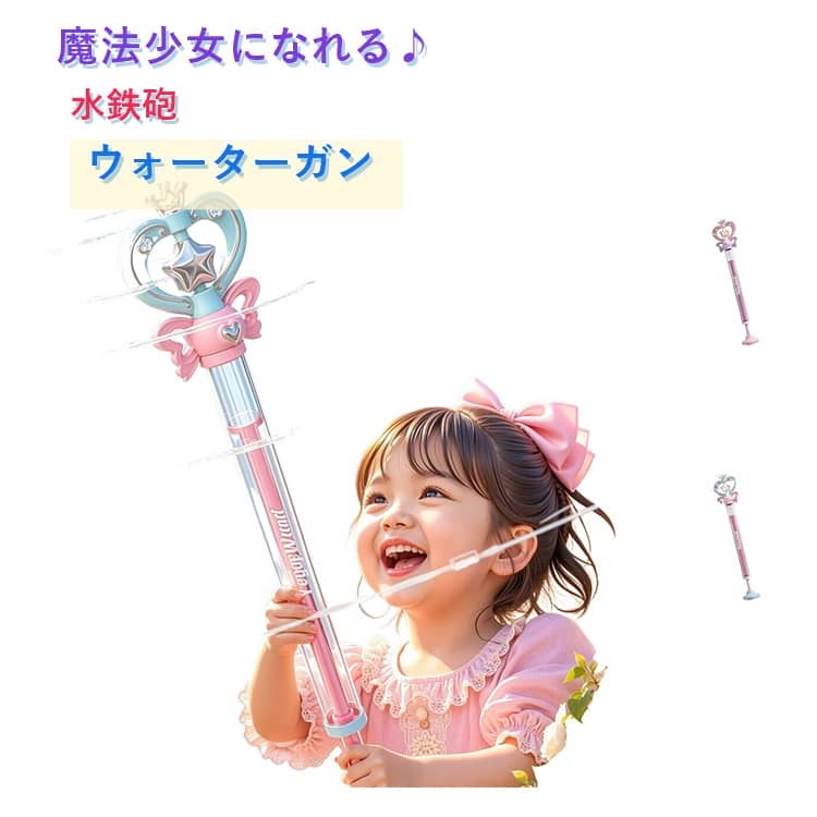 女の子 花火 かわいい 回転スプラッシュ ウォーターガン 魔法ステッキ 子供 水てっ...