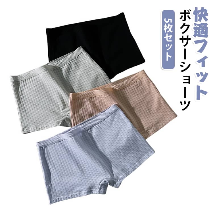 ショーツ ボクサーショーツ トランクス ボーイズレッグ レディース 綿 ドレス コットン 5枚セット 下着 パンツ ハイウエスト シンプル ひびかない ボクサーショーツ パンティー 締め付けない 普段使い ナイトショーツ スーツ パンツ 生理 深ばき ストレッチ