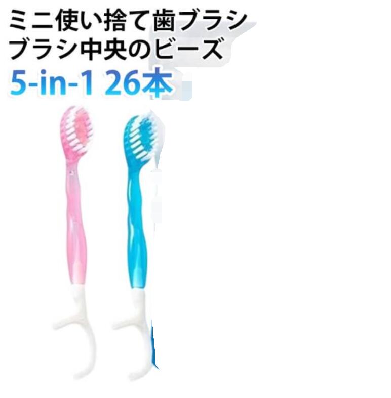 機能 使い捨てミニ歯ブラシ 仕事用 旅行用 5-in-1 歯磨き粉付き 使い捨て歯ブラシ 歯磨き粉付き インスタント歯ブラシ 防災用 26本セット 出張 個包装 26本セット 業務用 ホテル 旅行 キャンプ 銭湯 業務用歯ブラシ 災害 地震 非常用 備蓄
