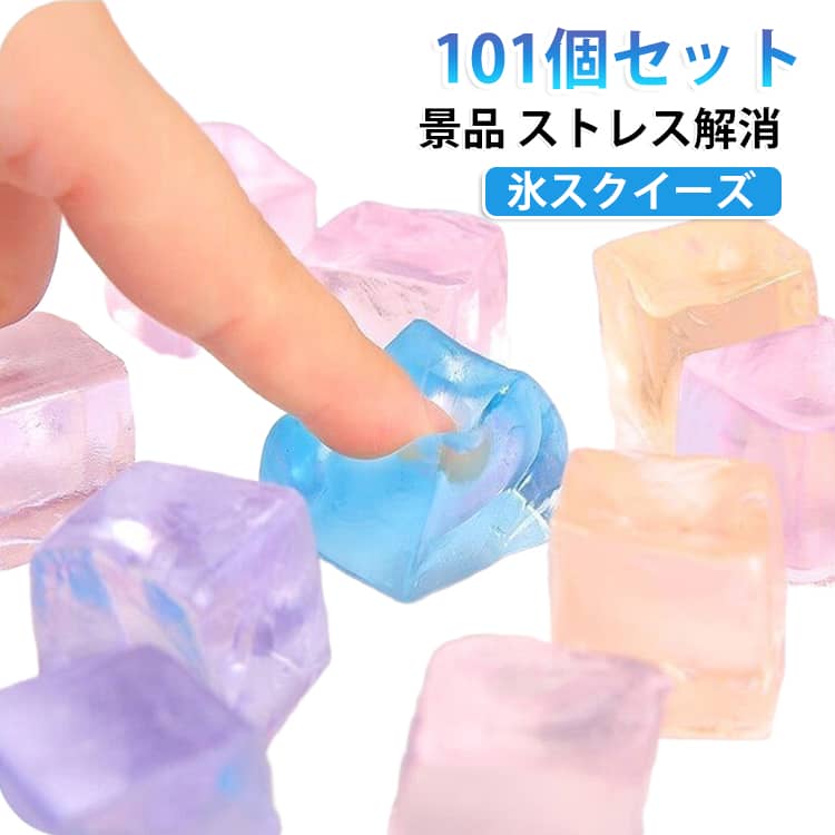 スクイーズ スクイーズ ストレス解消 101個セット 透明 ミニ 発散 グッズ スクイーズおもちゃ 玩具 可愛い 握る クリア 景品 触感 おもしろ かわいい 101個セット アイス 送料無料 減圧 面白いデザイン もちもち ぷにぷに 可愛い