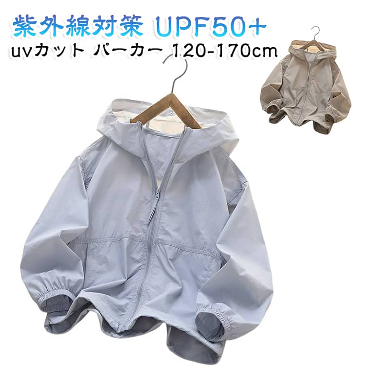 このUVパーカーは、夏の紫外線対策に最適なアイテムです。UPF50+の高い紫外線カット機能を備え、肌をしっかりと守ります。 サイズ 120 130 140 150 160 170 サイズについての説明 サイズ：写真通り※サイズは平置き実寸になります。 サイズ表の実寸法は商品によって1-2cm程度の誤差がある場合がございます。 素材 ポリエステル 色 ベージュ ブルー 備考 ●サイズ詳細等の測り方はスタッフ間で統一、徹底はしておりますが、実寸は商品によって若干の誤差(1cm〜3cm )がある場合がございますので、予めご了承ください。 ●商品の色は、撮影時の光や、お客様のモニターの色具合などにより、実際の商品と異なる場合がございます。あらかじめ、ご了承ください。 ●製品によっては、生地の特性上、洗濯時に縮む場合がございますので洗濯時はご注意下さいませ。 ▼色味の強い製品によっては他の衣類などに色移りする場合もございますので、速やかに（脱水、乾燥等）するようにお願いいたします。 ▼生地によっては摩擦や汗、雨などで濡れた時は、他の製品に移染する恐れがございますので、着用の際はご注意下さい。 ▼生地の特性上、やや匂いが強く感じられるものもございます。数日のご使用や陰干しなどで気になる匂いはほとんど感じられなくなります。