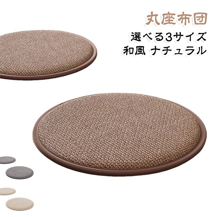 座布団 チェアパッド チェアパッド 直径35cm 無地 椅子用 クッション もっちり オールシーズン ソフチェ 円形 和風 40cm 30cm シートクッション フロアクッション 椅子 クッション 滑り止め 丸 シンプル シンプル インテリア アジアン