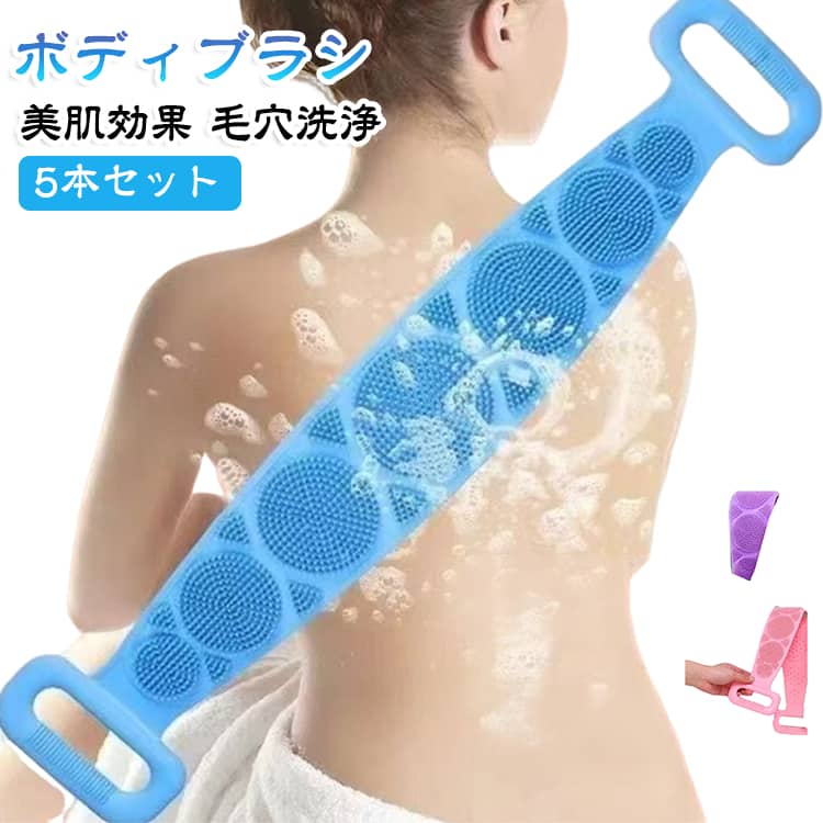 マッサージ 角質除去 角質取り 垢擦り シャワーブラシ 背中 足 シリコン バス用品 角質ケア マッサージブラシ 5本セット バスブラシ 毛穴洗浄 背中ブラシ お風呂 ブラシ バックブラシ 5本セット 美肌効果