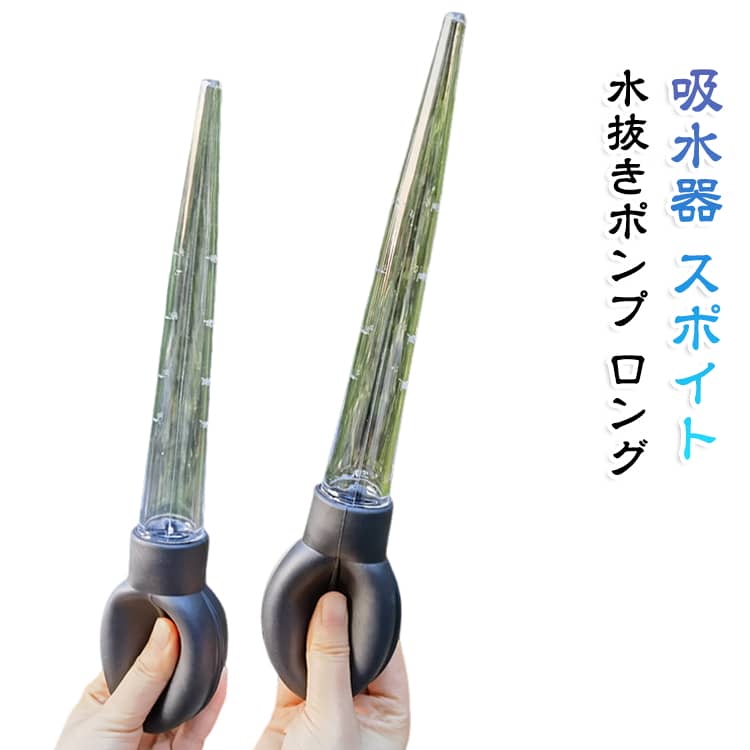 吸水器 大型 鉢 簡単 スポイト 水槽 植木鉢 園芸 ロング 園芸吸水スポイト 水替え 園芸吸水スポイト 花瓶 水抜き ポンプ 受け皿 水抜きポンプ 受け皿 植物 お手入れ ガーデニング ツール 植物管理 庭師 家庭菜園 多用途 軽量 プラスチック製 観葉植物