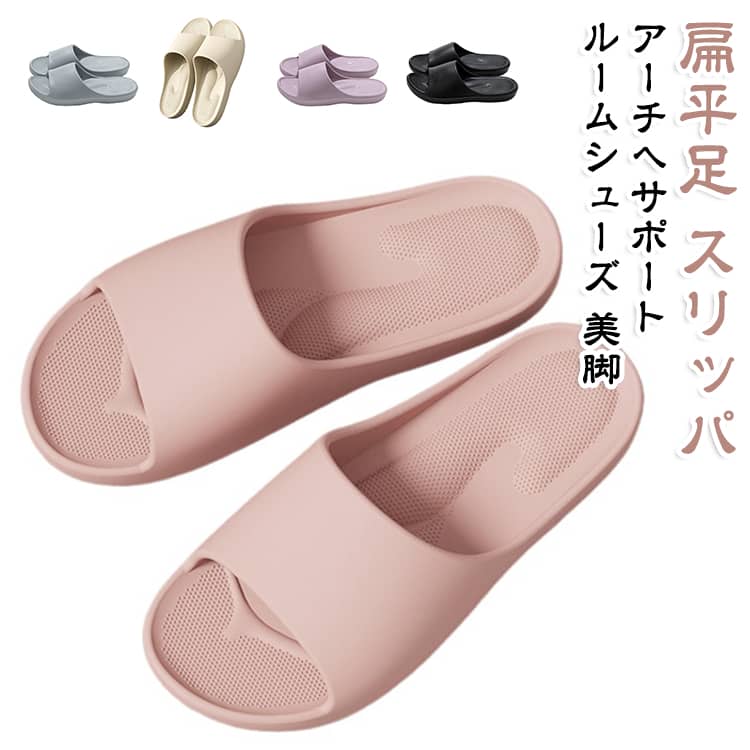 扁平足に悩む方へ最適な室内履きスリッパ。扁平足や足底筋膜炎にお悩みの方に。ツボ押し効果で足裏を刺激し、美姿勢・体幹トレーニングもサポート。室内でのリラックスタイムやダイエットにもおすすめです。 サイズ 36-37(22-23.5cm) 38-39(23.5-24cm) 40-41(24-24.5cm) 42-43(25-26cm) 44-45(26.5-27.5cm) サイズについての説明 サイズ：36-37(22-23.5cm) 38-39(23.5-24cm) 40-41(24-24.5cm) 42-43(25-26cm) 44-45(26.5-27.5cm) ※測定方法によって誤差が生じますので、予めご了承下さい。 素材 EVA 色 ピンク パープル ダークベージュ ブラック グレー 備考 ●サイズ詳細等の測り方はスタッフ間で統一、徹底はしておりますが、実寸は商品によって若干の誤差(1cm～3cm )がある場合がございますので、予めご了承ください。 ●製造ロットにより、細部形状の違いや、同色でも色味に多少の誤差が生じます。 ●パッケージは改良のため予告なく仕様を変更する場合があります。 ▼商品の色は、撮影時の光や、お客様のモニターの色具合などにより、実際の商品と異なる場合がございます。あらかじめ、ご了承ください。 ▼生地の特性上、やや匂いが強く感じられるものもございます。数日のご使用や陰干しなどで気になる匂いはほとんど感じられなくなります。 ▼同じ商品でも生産時期により形やサイズ、カラーに多少の誤差が生じる場合もございます。 ▼他店舗でも在庫を共有して販売をしている為、受注後欠品となる場合もございます。予め、ご了承お願い申し上げます。 ▼出荷前に全て検品を行っておりますが、万が一商品に不具合があった場合は、お問い合わせフォームまたはメールよりご連絡頂けます様お願い申し上げます。速やかに対応致しますのでご安心ください。