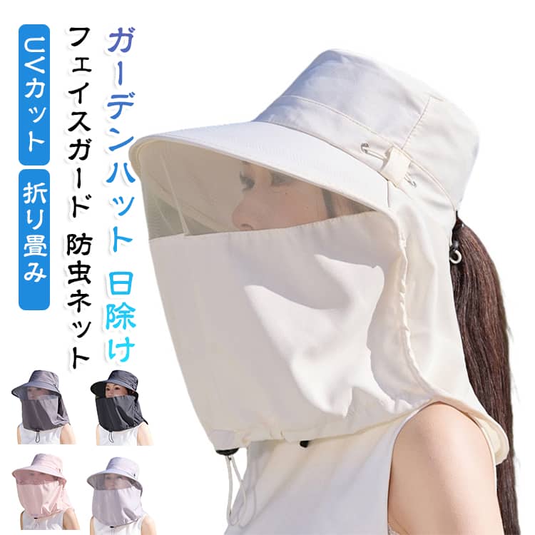 日除け帽子 UVカット 日よけ帽子 ガーデンハット 折り畳み 日焼け防止 日除けハット…