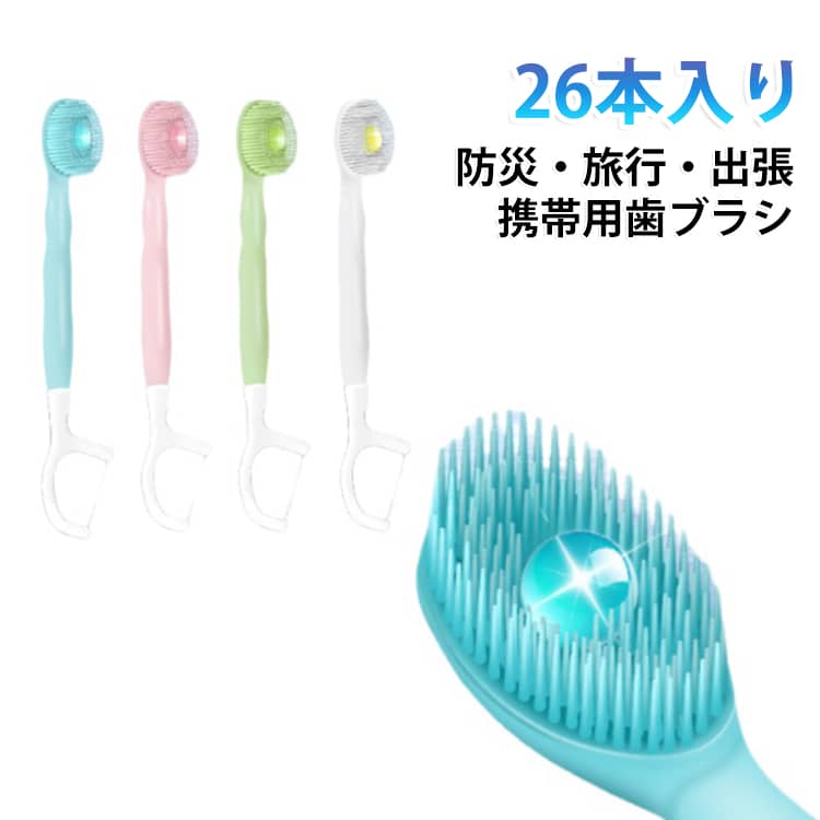 5in1！携帯便利な使い捨てタイプ！水不要で歯磨き粉つき、いつでもどこでも手軽に歯磨き！ミントの爽快感を提供外出先でも手軽に歯磨きをできる便利なアイテムです。水なしで使用でき、ブラシに内蔵されたビーズが磨くと爽快な香りを放ち、清潔感あふれる口元を保ちます。コンパクトなサイズで、職場や飛行機の機内でも大活躍します。・水なしで使用可能、どこでも手軽に歯磨きができる。・ブラシの中央にビーズがあり、磨きながら爽快感が広がる。・ゴム製のブラシで、やわらかく歯に優しい使い心地。・持ち運びに便利なコンパクトなサイズ、ポーチやバッグにぴったり。・爪楊枝・舌クリーナー機能も◎。 サイズ 26本セット サイズについての説明 26本セット 素材 プラスチック 色 ミント レモン スイカ リンゴ ミックス 備考 ●サイズ詳細等の測り方はスタッフ間で統一、徹底はしておりますが、実寸は商品によって若干の誤差(1cm～3cm )がある場合がございますので、予めご了承ください。 ●製造ロットにより、細部形状の違いや、同色でも色味に多少の誤差が生じます。 ●パッケージは改良のため予告なく仕様を変更する場合があります。 ▼商品の色は、撮影時の光や、お客様のモニターの色具合などにより、実際の商品と異なる場合がございます。あらかじめ、ご了承ください。 ▼生地の特性上、やや匂いが強く感じられるものもございます。数日のご使用や陰干しなどで気になる匂いはほとんど感じられなくなります。 ▼同じ商品でも生産時期により形やサイズ、カラーに多少の誤差が生じる場合もございます。 ▼他店舗でも在庫を共有して販売をしている為、受注後欠品となる場合もございます。予め、ご了承お願い申し上げます。 ▼出荷前に全て検品を行っておりますが、万が一商品に不具合があった場合は、お問い合わせフォームまたはメールよりご連絡頂けます様お願い申し上げます。速やかに対応致しますのでご安心ください。