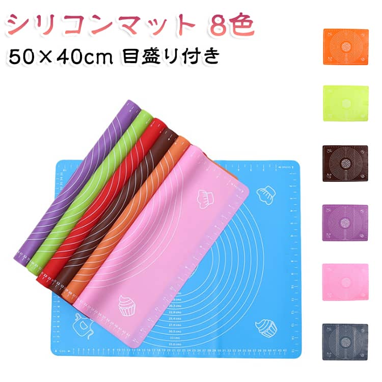 パン作りやお菓子作りに便利なシリコンマットです。50×40cmの広めのサイズで、パン生地のこね台や麺打ち、ピザ作りにぴったりです。表面に目盛りが付いているので、生地の大きさをきれいに揃えられます。シリコン製で生地がくっつきにくく、丸めて収納できるコンパクト設計です。8色そろっているので、用途や気分で使い分けられ、キッチンが明るくなります。 サイズ 50×40cm サイズについての説明 サイズ：50×40cm※画像の商品は光の照射や角度により、実物と色味が異なる場合がございます。また表示のサイズ感と実物は若干異なる場合もございますので、予めご了承ください。※サイズ詳細等の測り方はスタッフ間で統一、徹底はしておりますが、実寸は商品によって若干の誤差がある場合がございますので、予めご了承ください。 素材 シリコン 色 ピンク ブルー グリーン オレンジ コーヒー パープル レッド ブラック 備考 ●サイズ詳細等の測り方はスタッフ間で統一、徹底はしておりますが、実寸は商品によって若干の誤差(1cm～3cm )がある場合がございますので、予めご了承ください。 ●製造ロットにより、細部形状の違いや、同色でも色味に多少の誤差が生じます。 ●パッケージは改良のため予告なく仕様を変更する場合があります。 ▼商品の色は、撮影時の光や、お客様のモニターの色具合などにより、実際の商品と異なる場合がございます。あらかじめ、ご了承ください。 ▼生地の特性上、やや匂いが強く感じられるものもございます。数日のご使用や陰干しなどで気になる匂いはほとんど感じられなくなります。 ▼同じ商品でも生産時期により形やサイズ、カラーに多少の誤差が生じる場合もございます。 ▼他店舗でも在庫を共有して販売をしている為、受注後欠品となる場合もございます。予め、ご了承お願い申し上げます。 ▼出荷前に全て検品を行っておりますが、万が一商品に不具合があった場合は、お問い合わせフォームまたはメールよりご連絡頂けます様お願い申し上げます。速やかに対応致しますのでご安心ください。